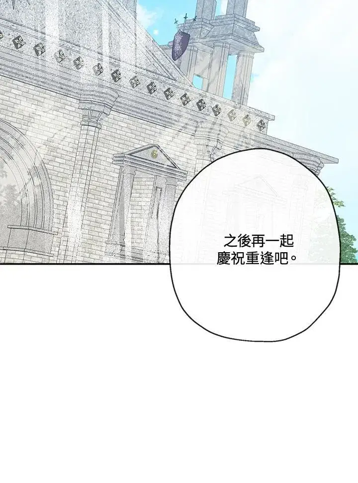 漫画《伯爵家私生女的婚后生活》第61话第50张图