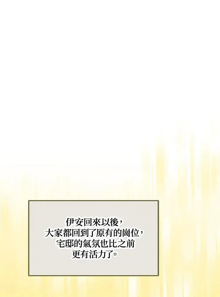 漫画《伯爵家私生女的婚后生活》第61话第51张图