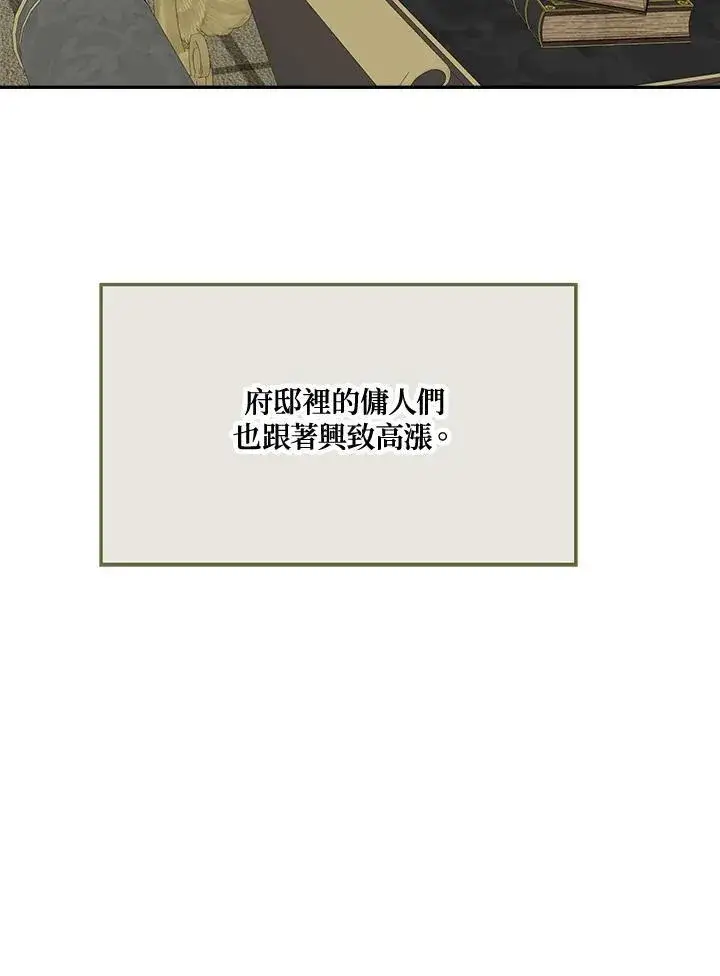 漫画《伯爵家私生女的婚后生活》第61话第56张图