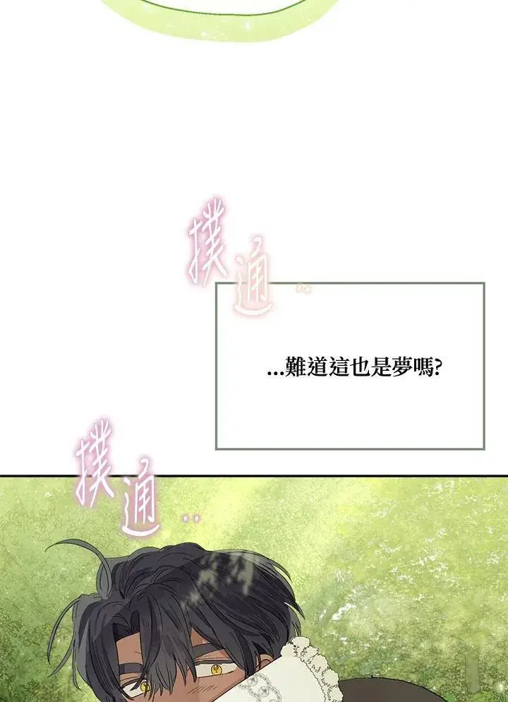 漫画《伯爵家私生女的婚后生活》第61话第6张图