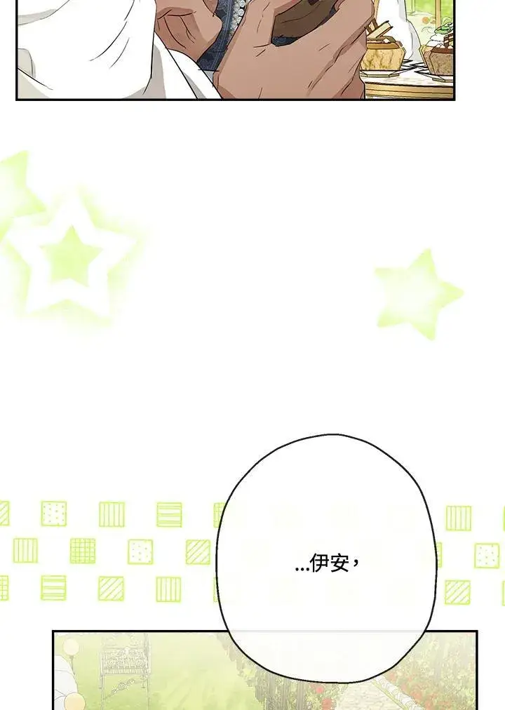 漫画《伯爵家私生女的婚后生活》第61话第63张图