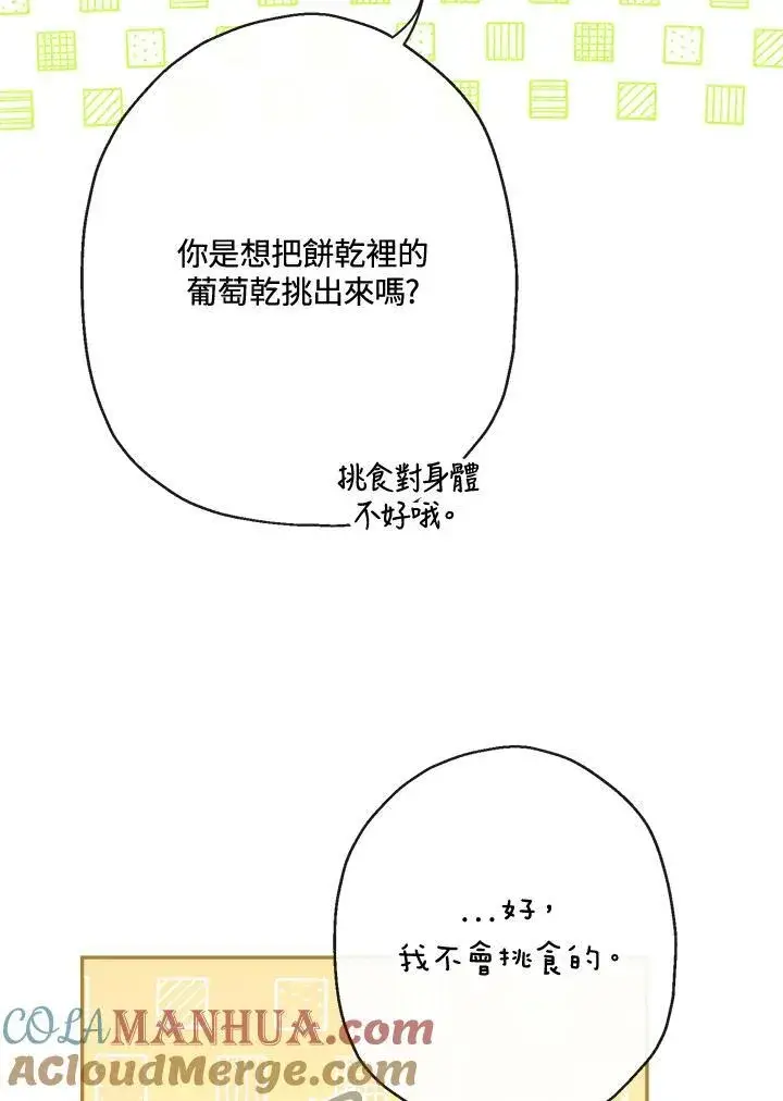 漫画《伯爵家私生女的婚后生活》第61话第65张图