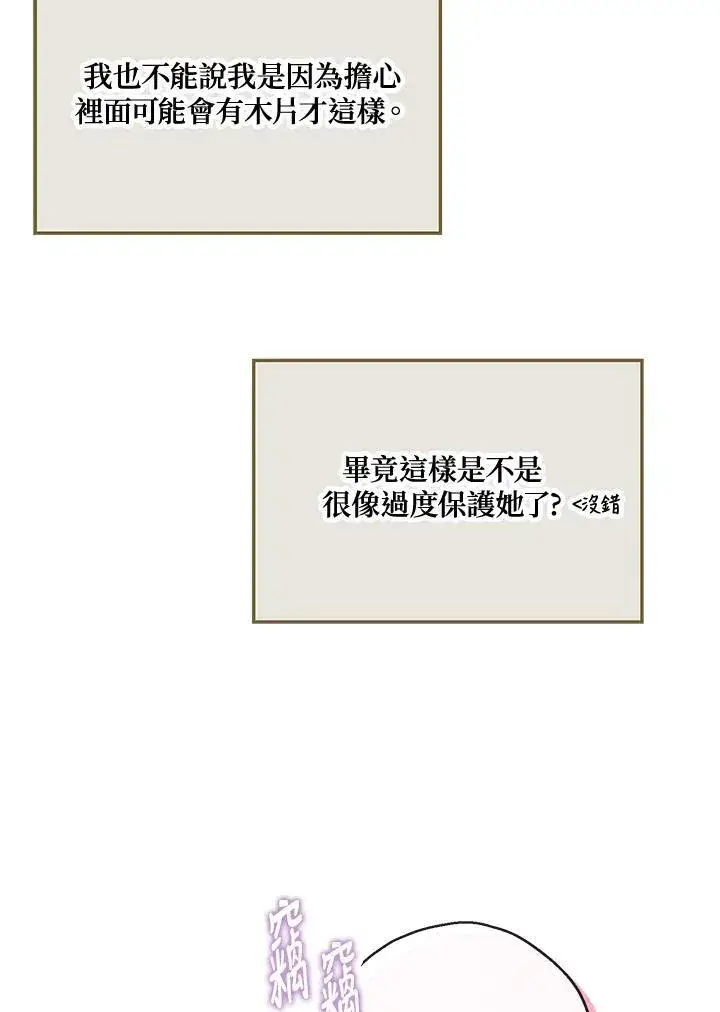 漫画《伯爵家私生女的婚后生活》第61话第67张图