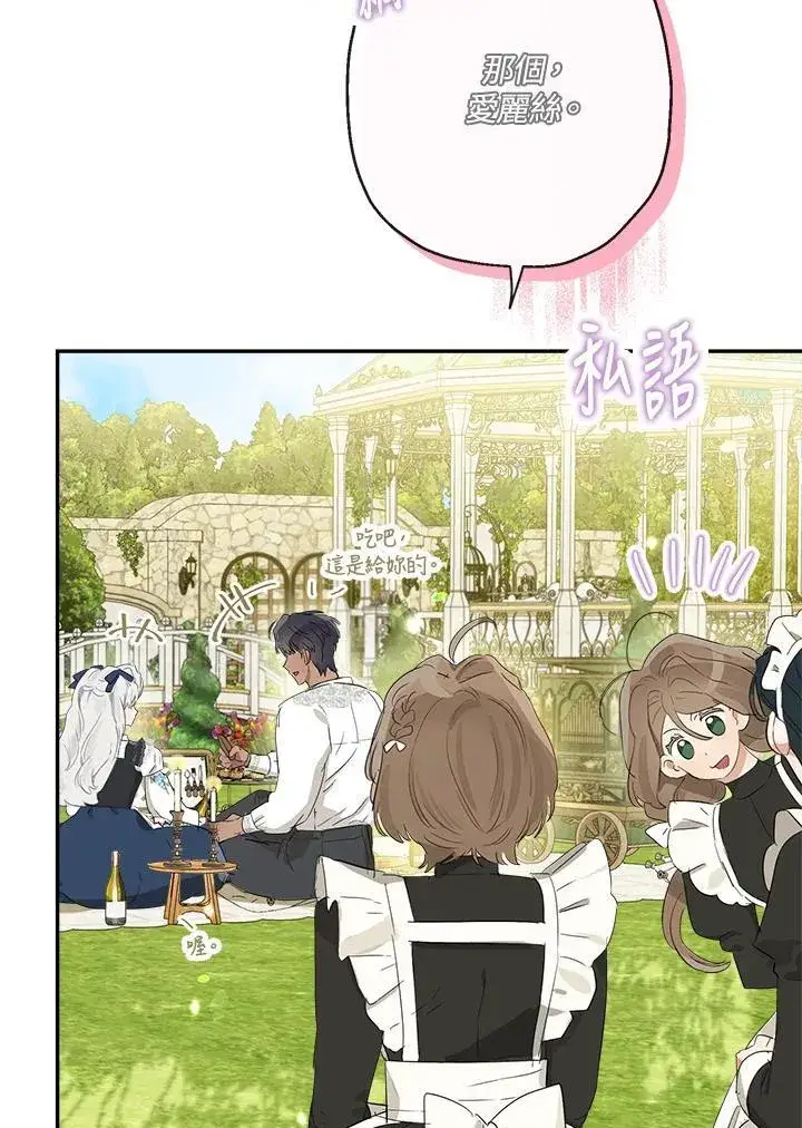 漫画《伯爵家私生女的婚后生活》第61话第68张图