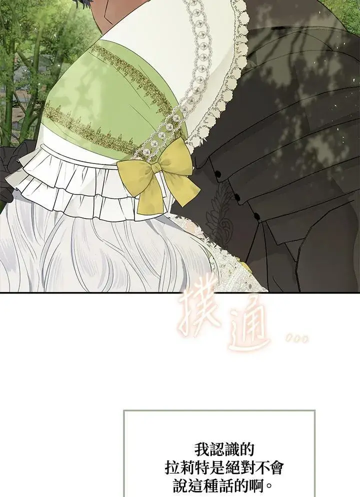 漫画《伯爵家私生女的婚后生活》第61话第7张图