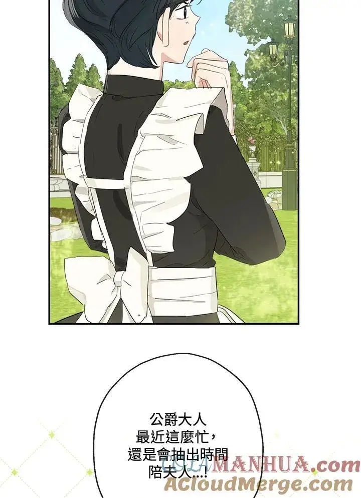 漫画《伯爵家私生女的婚后生活》第61话第73张图
