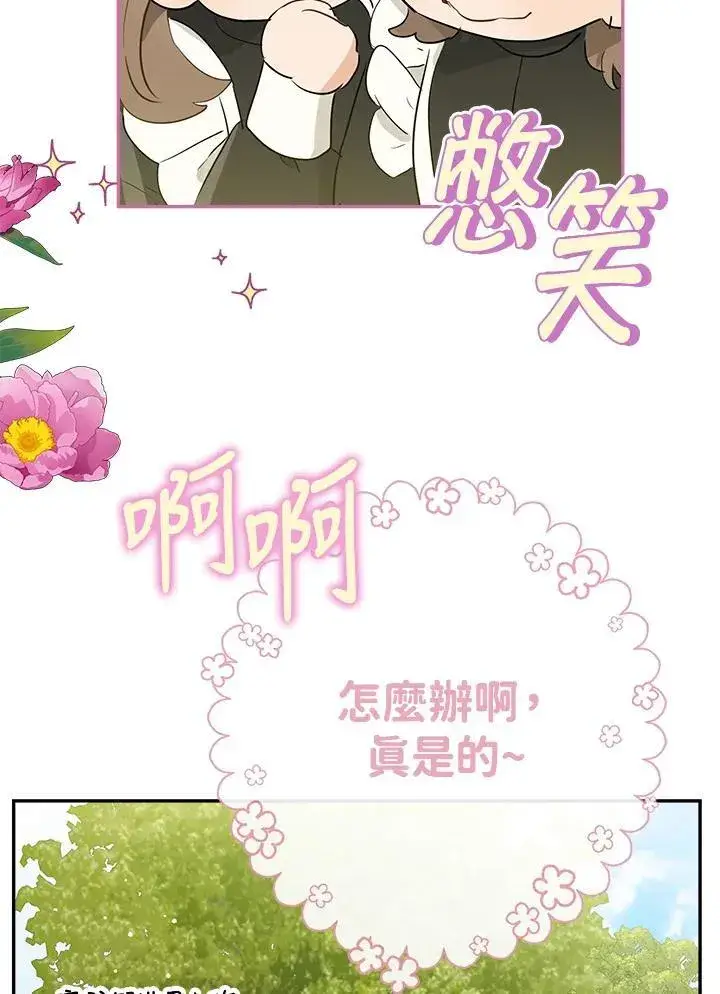 漫画《伯爵家私生女的婚后生活》第61话第76张图