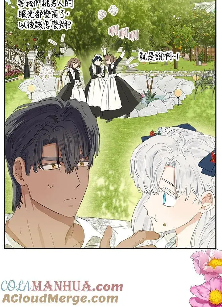 漫画《伯爵家私生女的婚后生活》第61话第77张图