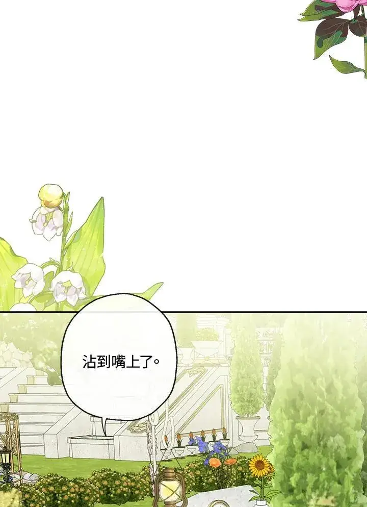 漫画《伯爵家私生女的婚后生活》第61话第78张图