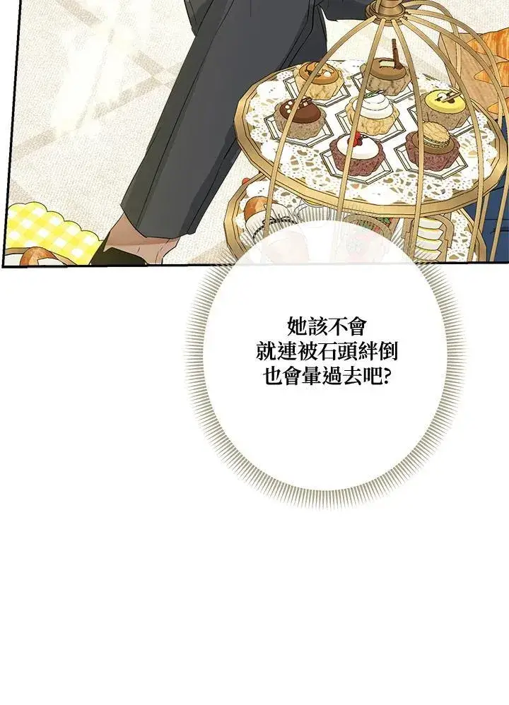 漫画《伯爵家私生女的婚后生活》第61话第83张图