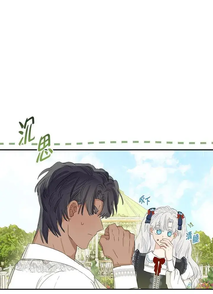 漫画《伯爵家私生女的婚后生活》第61话第84张图
