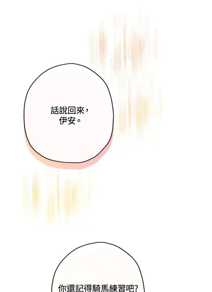 漫画《伯爵家私生女的婚后生活》第61话第87张图