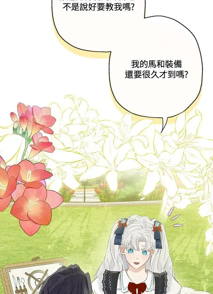 漫画《伯爵家私生女的婚后生活》第61话第88张图