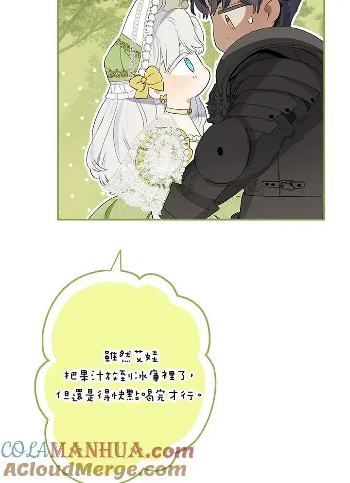 漫画《伯爵家私生女的婚后生活》第61话第9张图