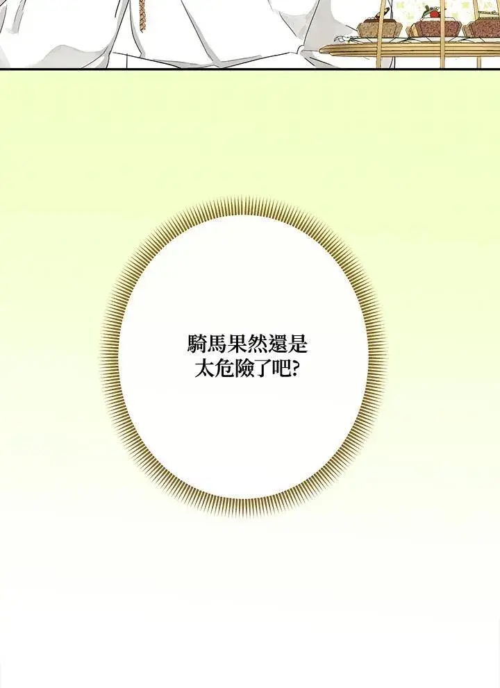 漫画《伯爵家私生女的婚后生活》第61话第94张图