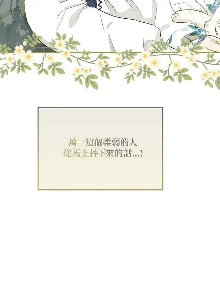 漫画《伯爵家私生女的婚后生活》第61话第96张图