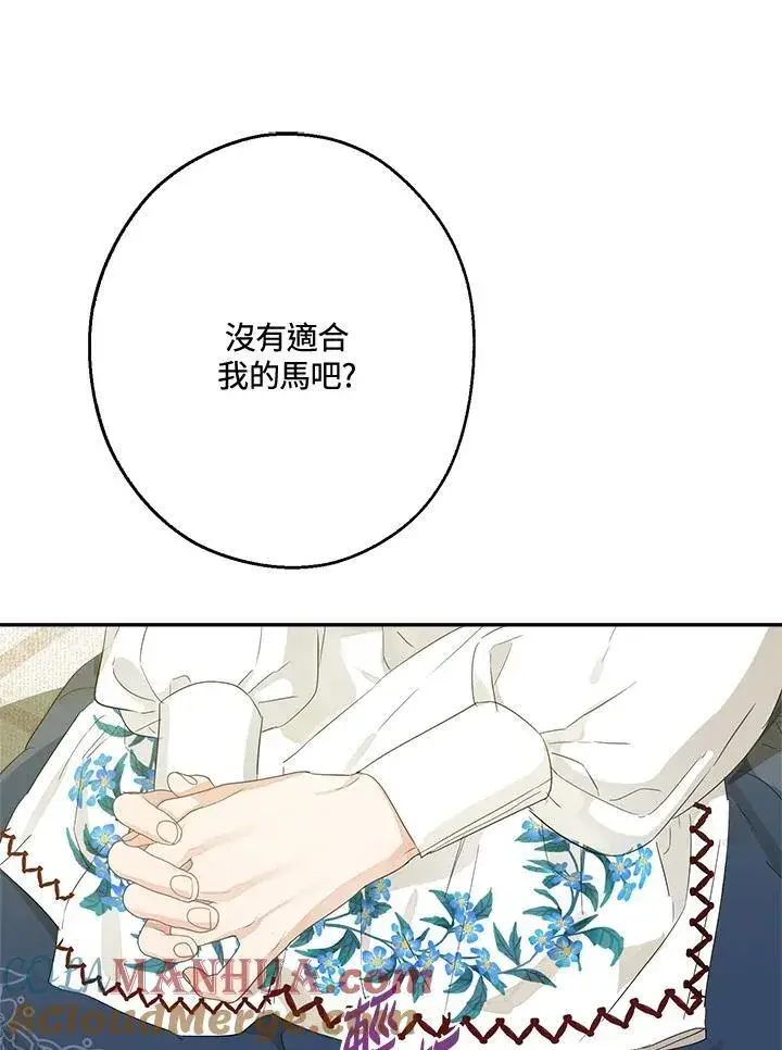 漫画《伯爵家私生女的婚后生活》第61话第97张图