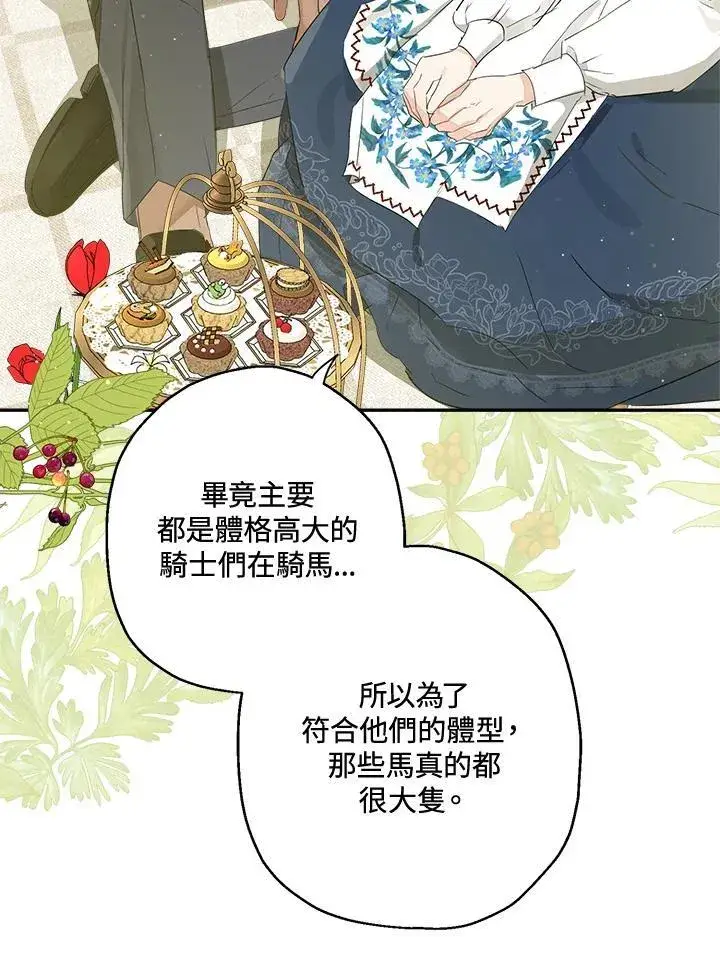 漫画《伯爵家私生女的婚后生活》第61话第99张图