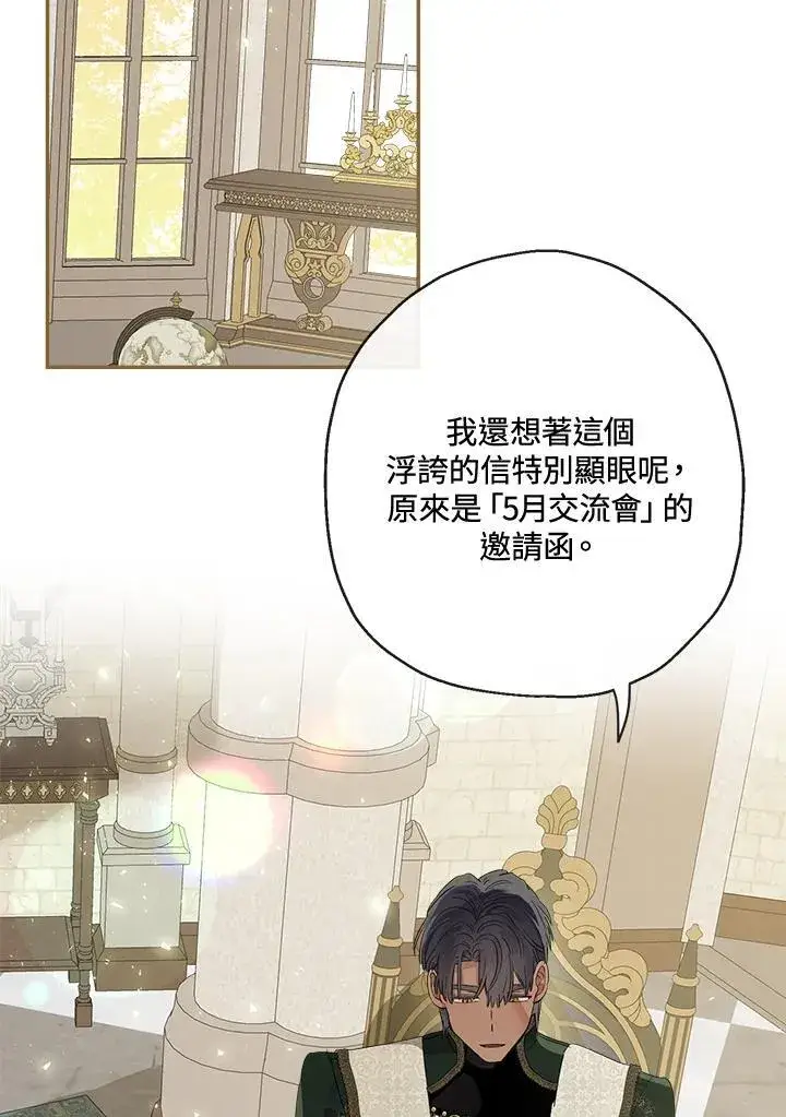 漫画《伯爵家私生女的婚后生活》第62话第12张图