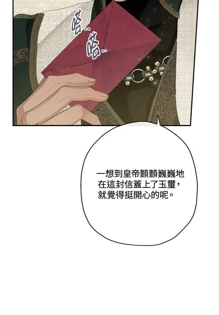漫画《伯爵家私生女的婚后生活》第62话第15张图