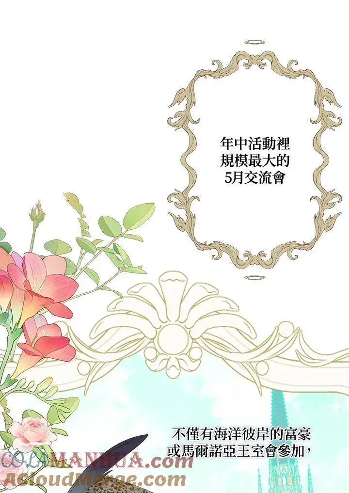 漫画《伯爵家私生女的婚后生活》第62话第16张图