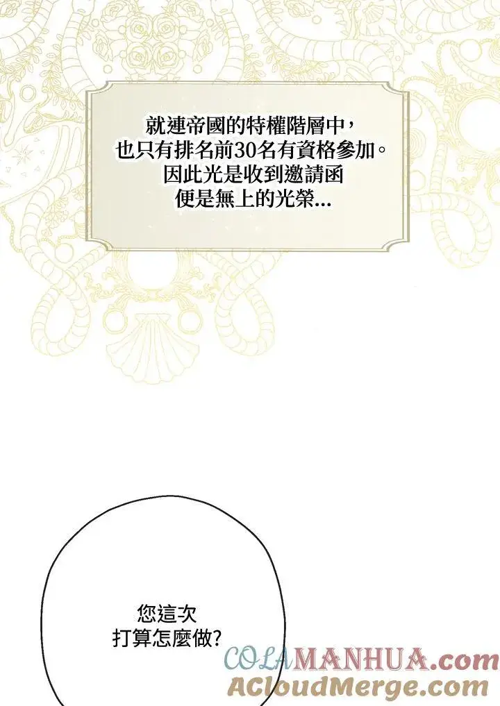 漫画《伯爵家私生女的婚后生活》第62话第19张图