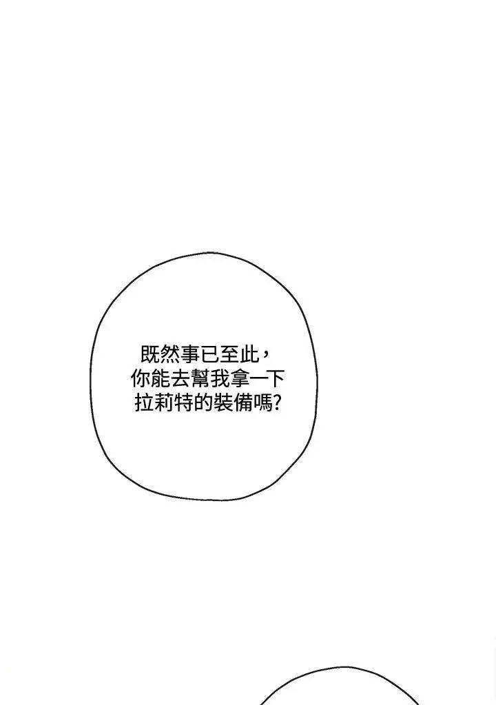 漫画《伯爵家私生女的婚后生活》第62话第2张图