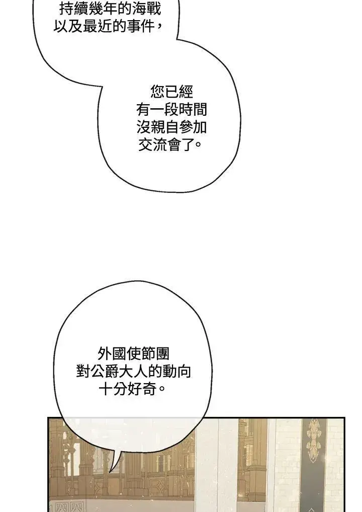 漫画《伯爵家私生女的婚后生活》第62话第21张图
