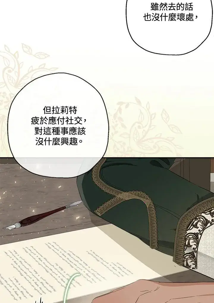 漫画《伯爵家私生女的婚后生活》第62话第23张图