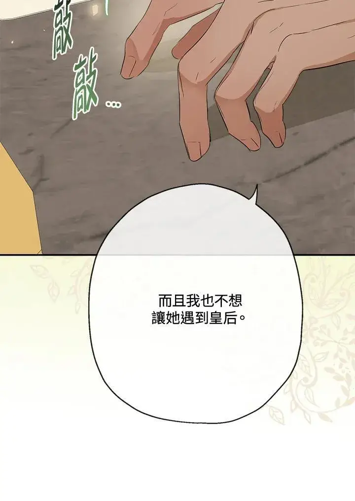 漫画《伯爵家私生女的婚后生活》第62话第24张图