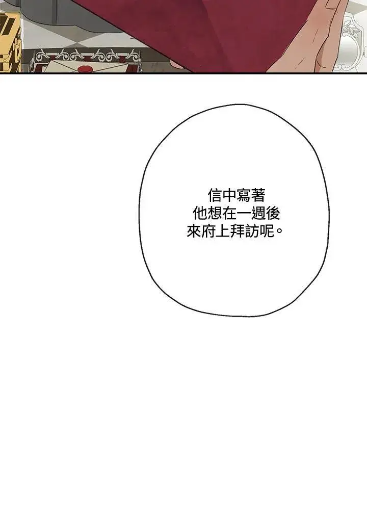 漫画《伯爵家私生女的婚后生活》第62话第29张图