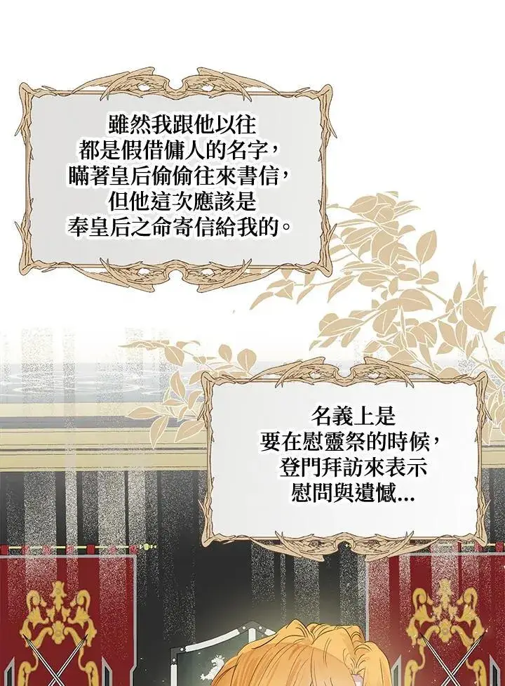 漫画《伯爵家私生女的婚后生活》第62话第30张图