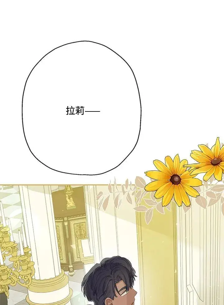 漫画《伯爵家私生女的婚后生活》第62话第38张图