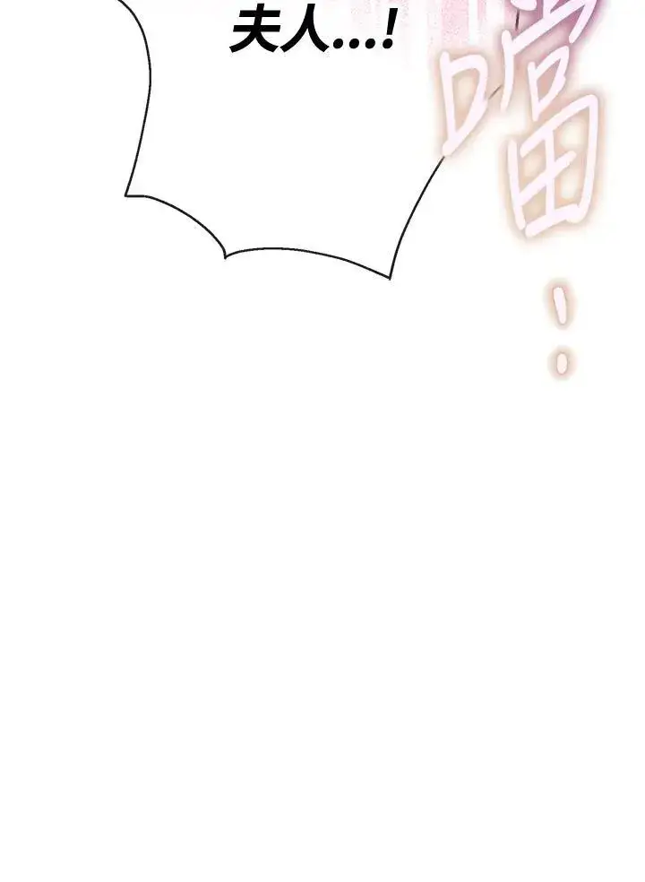 漫画《伯爵家私生女的婚后生活》第62话第41张图