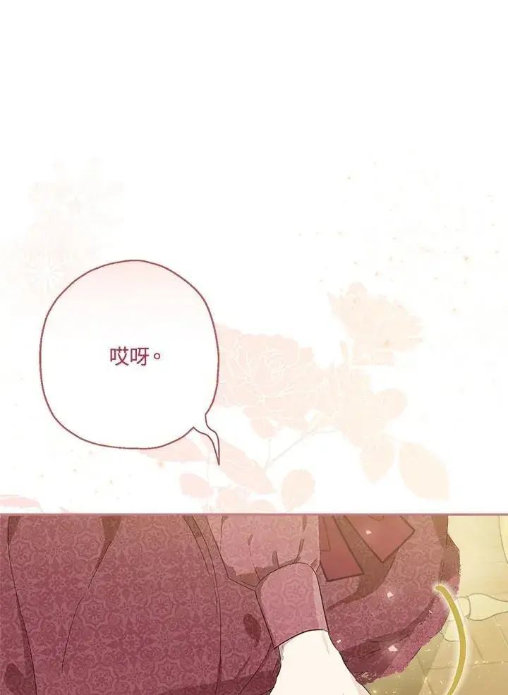 漫画《伯爵家私生女的婚后生活》第62话第44张图
