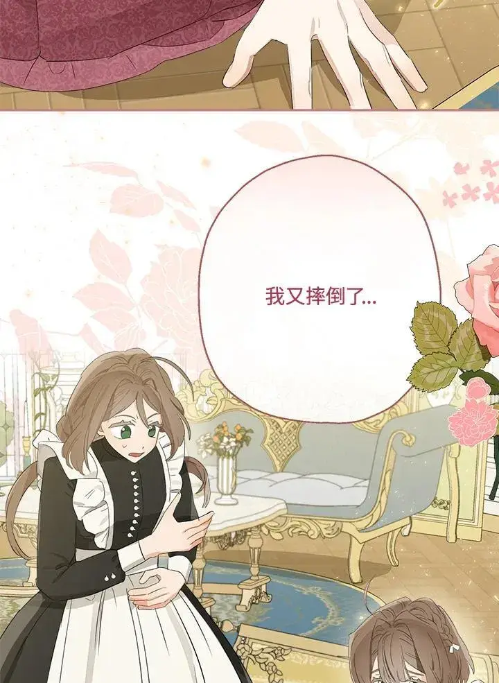 漫画《伯爵家私生女的婚后生活》第62话第45张图