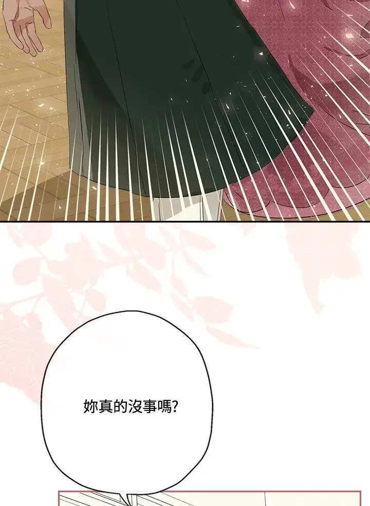 漫画《伯爵家私生女的婚后生活》第62话第51张图