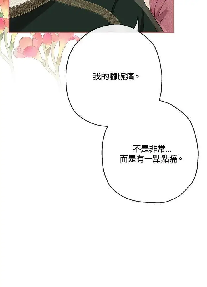 漫画《伯爵家私生女的婚后生活》第62话第54张图