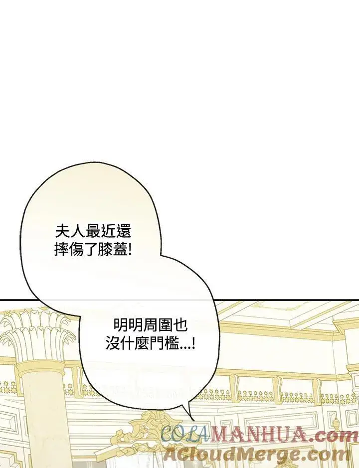 漫画《伯爵家私生女的婚后生活》第62话第55张图