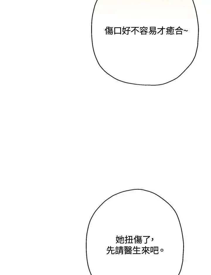 漫画《伯爵家私生女的婚后生活》第62话第57张图