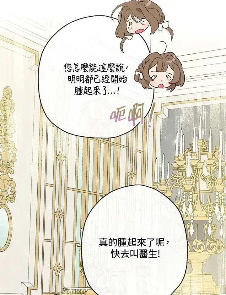 漫画《伯爵家私生女的婚后生活》第62话第60张图