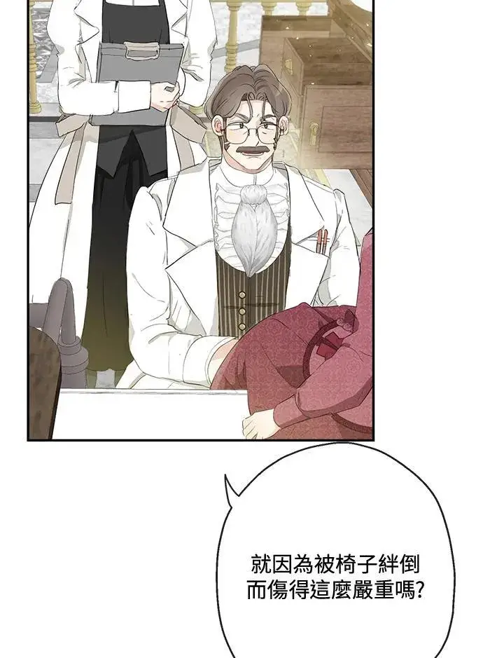 漫画《伯爵家私生女的婚后生活》第62话第63张图