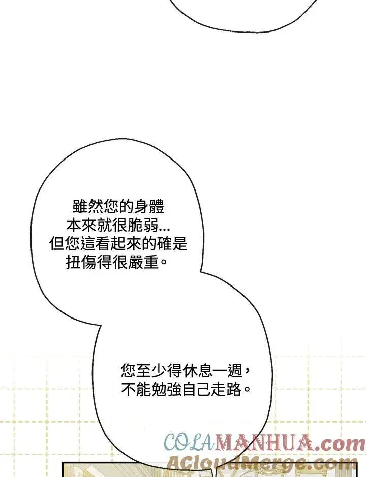 漫画《伯爵家私生女的婚后生活》第62话第64张图