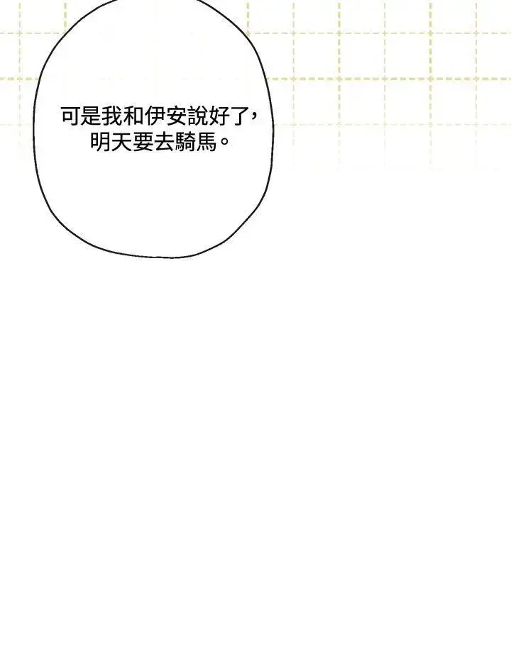 漫画《伯爵家私生女的婚后生活》第62话第66张图