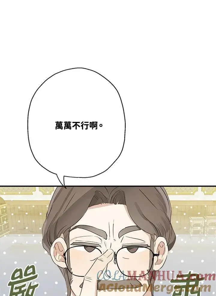 漫画《伯爵家私生女的婚后生活》第62话第67张图