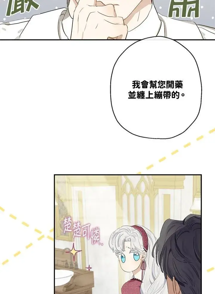 漫画《伯爵家私生女的婚后生活》第62话第68张图