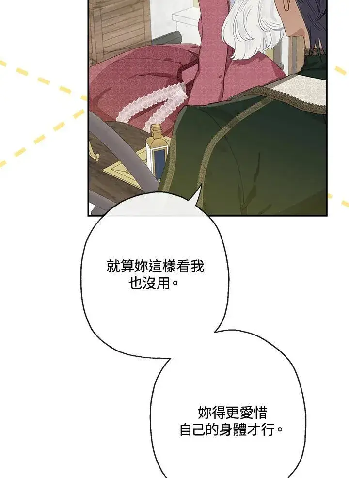漫画《伯爵家私生女的婚后生活》第62话第69张图