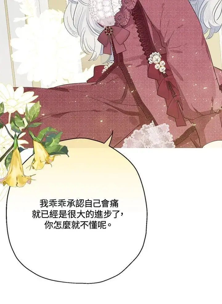 漫画《伯爵家私生女的婚后生活》第62话第71张图