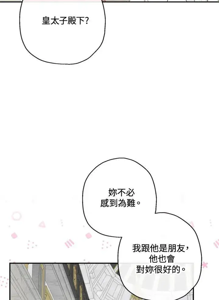 漫画《伯爵家私生女的婚后生活》第62话第75张图
