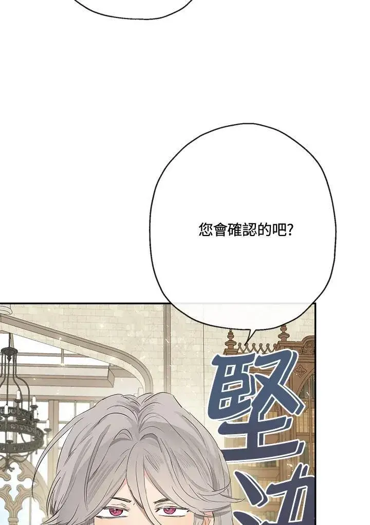 漫画《伯爵家私生女的婚后生活》第62话第8张图